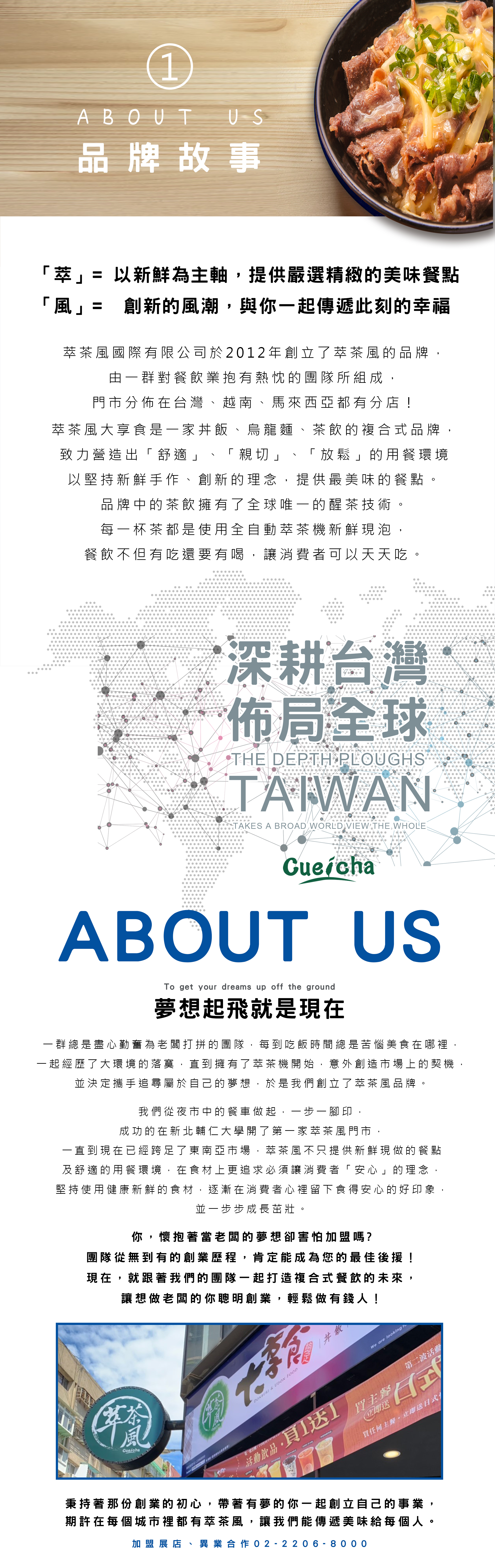 萃茶風CUEICHA國際官方網站